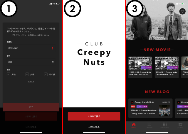 CLUB Creepy Nuts始め方 手順