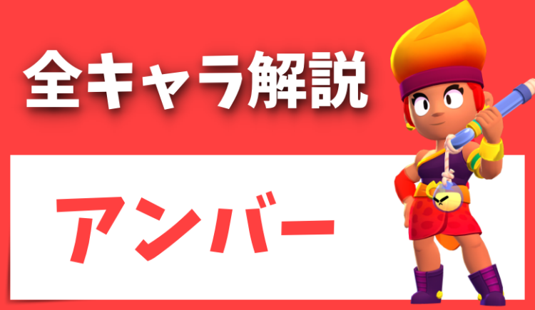 ブロスタ アンバー強すぎ 使い方 スタパ ガジェットなど りんごの部屋