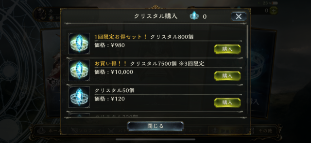 シャドウバースで課金するなら・おすすめは?