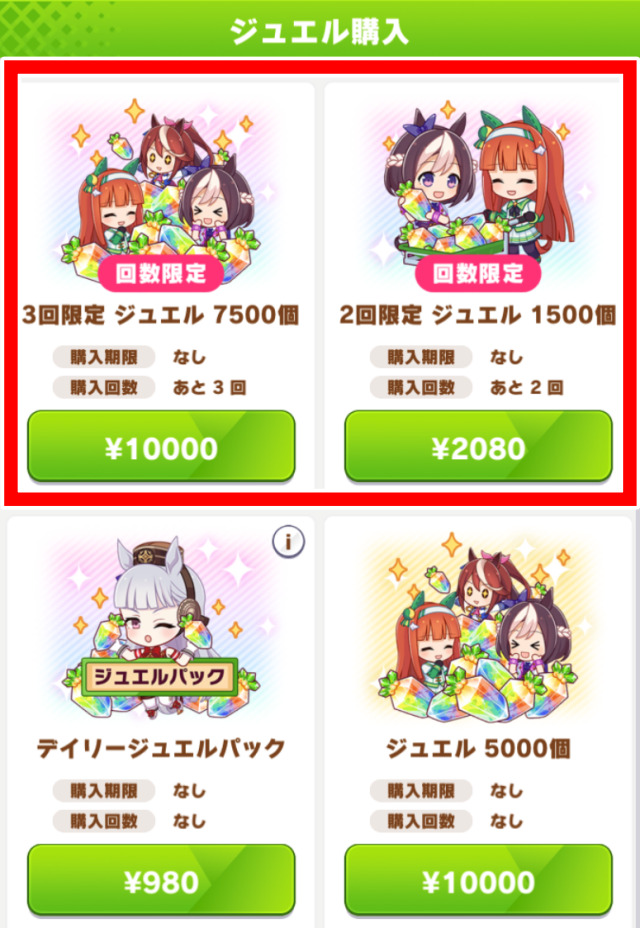 ウマ娘に課金するなら、おすすめは?