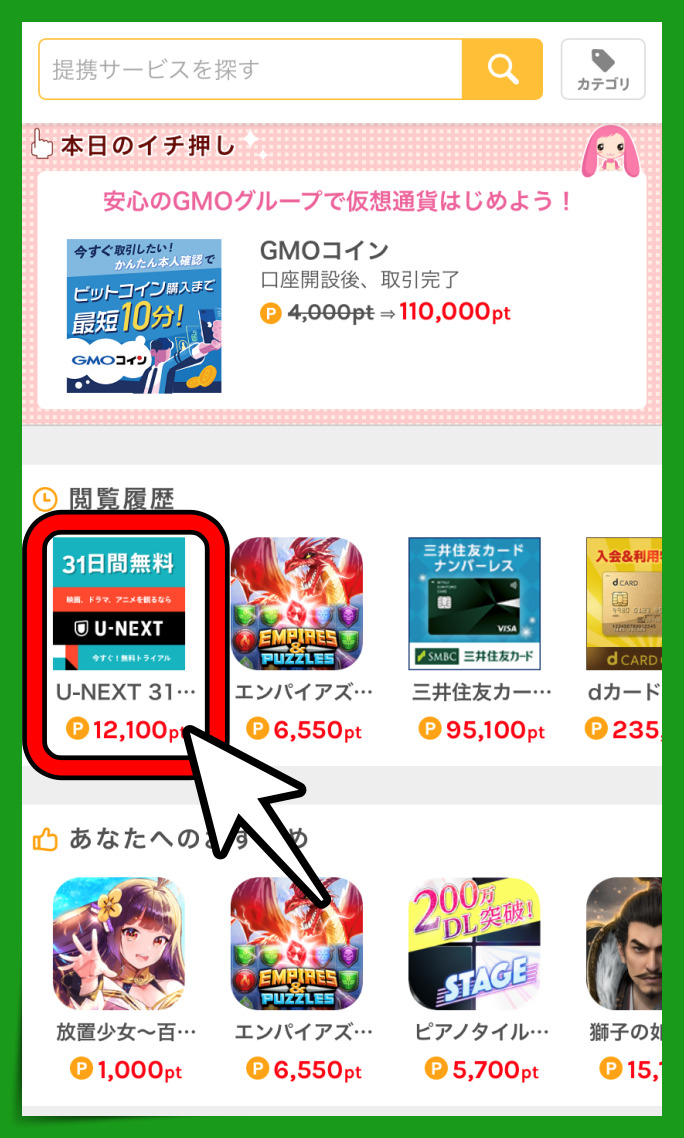 ポイントサイト Warau ワラウ おすすめのポイントの貯め方 りんごの部屋