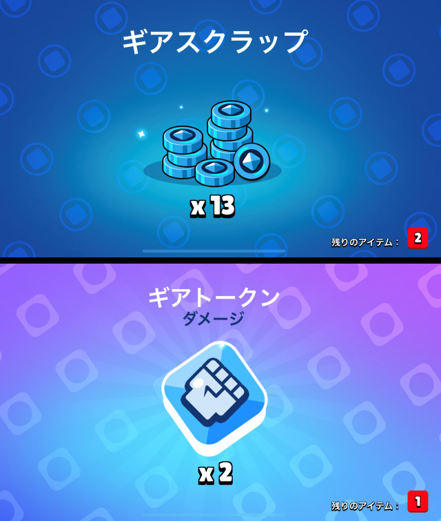 ギアスクラップとギアトークン ボックスから入手